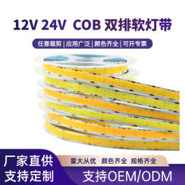 工厂直供12v低压led灯条COB软灯条高亮无主灯吊顶照明双排cob灯带