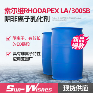 �����SRHODAPEX LA/300SB ꎷ��x���黯���黯��֬�����������c�}