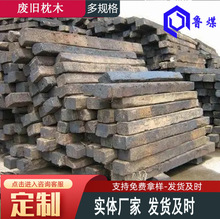 点火用废柴枕木 钢厂点火旧枕木 电厂烧柴废枕木 锅炉烧废旧枕木