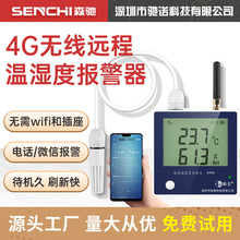 免插卡4G無線溫濕度計 彭雲遠程電話通知app監控機房冷庫記錄報警