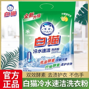 White cat washing powder household affordable cold water quick cleaning phosphorus-free durable machine wash official flagship store 10kg