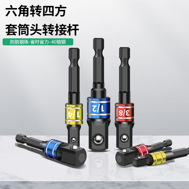 保联六角柄转四方接杆套筒快速转换接头转换器电扳手电钻转换头