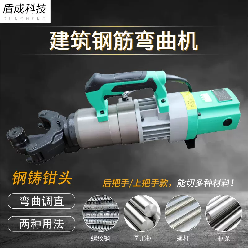 盾成液压钢筋弯曲机便捷式折弯机弯曲调直机手提式螺纹钢机械