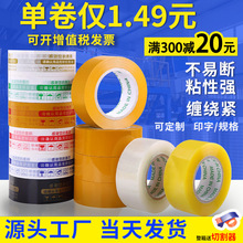 透明胶带大卷印字封箱胶带整箱批發电商快递胶布封口胶纸打包胶带