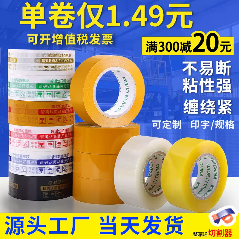 透明胶带大卷印字封箱胶带整箱批發电商快递胶布封口胶纸打包胶带
