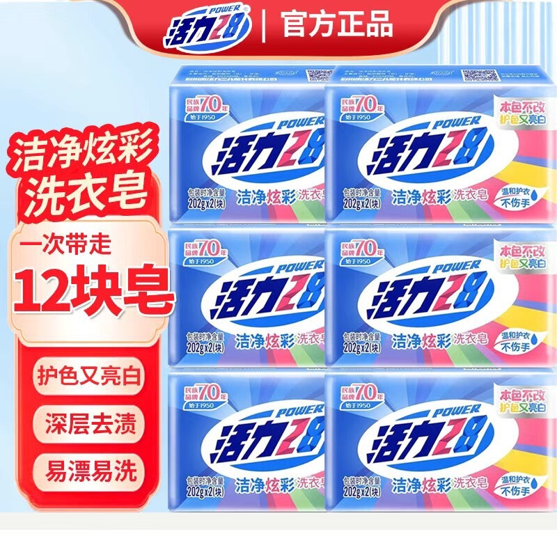 Vibrant 28 クリーンでカラフルな洗濯石鹸、家庭用、手頃な価格、本物、超除染、香り長持ち、美白専用|undefined