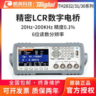 Tonghui Precision LCR Digital Bridge TH2832/TH2831/TH2830 Конденсатор Электрический чувствительный тестер сопротивления