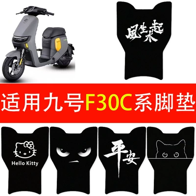 Suitable for Ninebot F30C electric scooter foot pads, Ninebot FMIX coil footrest pads, and decorative accessories
