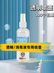 細霧透明噴瓶消毒ml噴壺旅行分裝瓶酒精專用化妝品噴霧瓶便攜液體