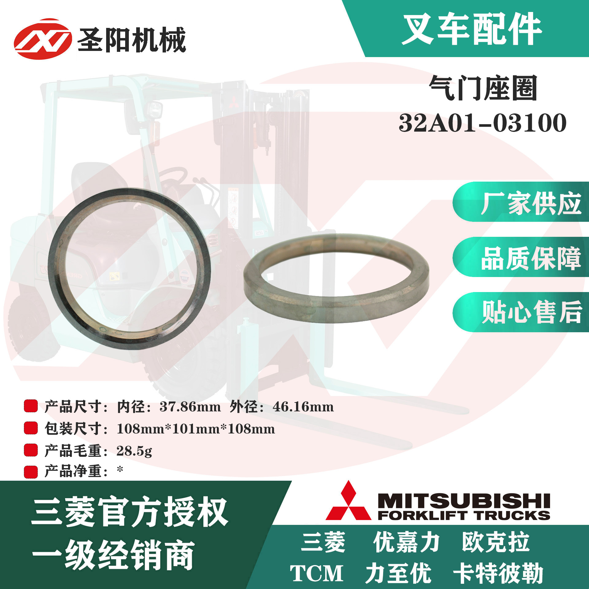 三菱叉车配件气门坐垫 32A01-03100热门推荐