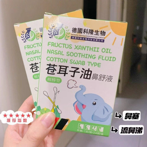 德国生物苍耳子油鼻舒液滴耳液耳道苍耳子苍耳子油白云山鼻干鼻塞|undefined