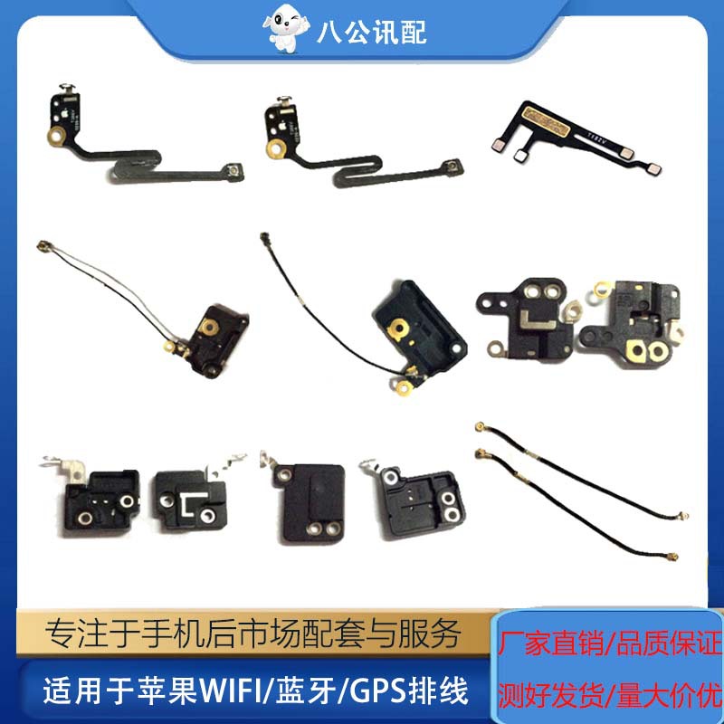 适用苹果6G-14PRO系列WIFI信号线/蓝牙/GPS排线  单个型号5个起批