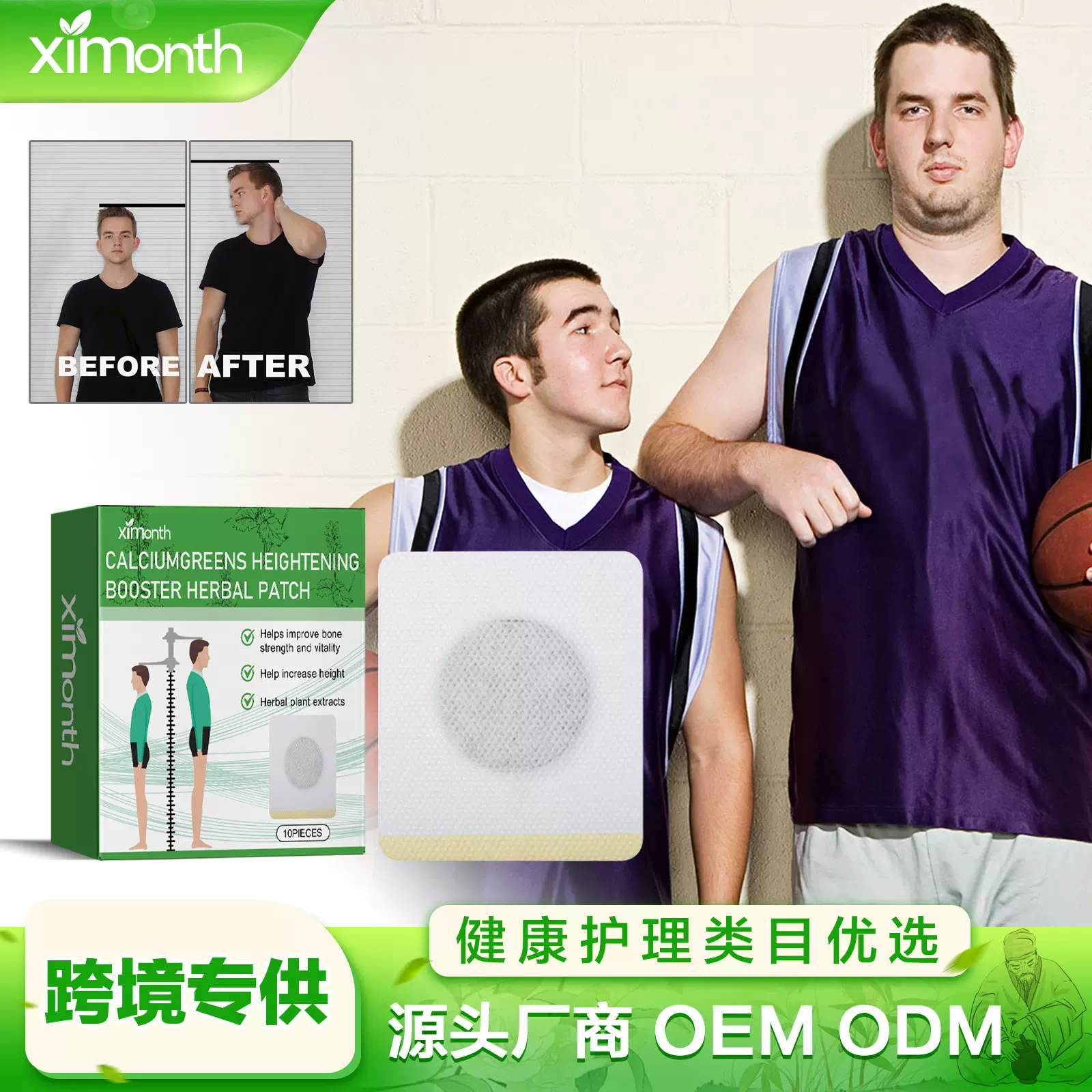 Ximonth 草药助长贴片 身体高度护理足底穴位按摩足部保健助长贴