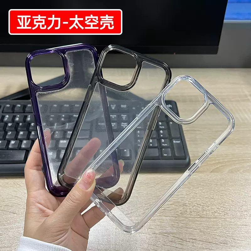 适用iPhone15Pro亚克力太空壳苹果17/14高透防摔16大孔手机壳批发