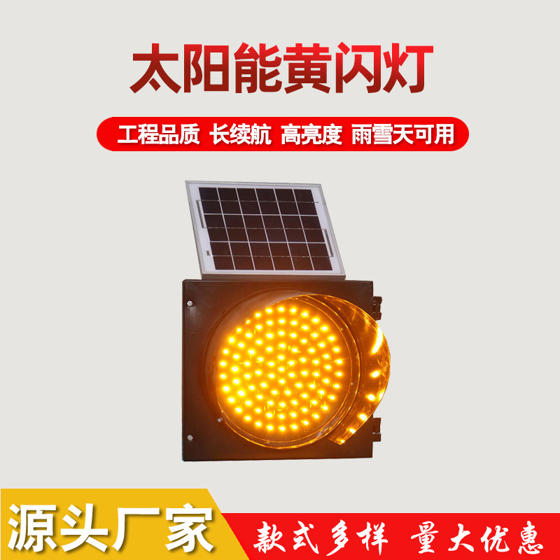 厂家直销太阳能黄闪红 交通警示灯 学校路段警示灯 太阳能警示灯