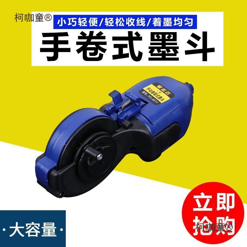 大号手卷墨斗划线工具专用工地放线专用建筑装潢手摇画线弹麦太保