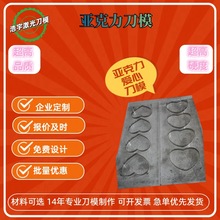 浩宇直销冲孔 铁刀 雕刻 冲裁模定 做亚克力等冲压机压痕条