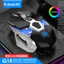 新品蝰蛇Q18机械鼠标有线电竞游戏水冷发光台式电脑笔记本吃鸡USB
