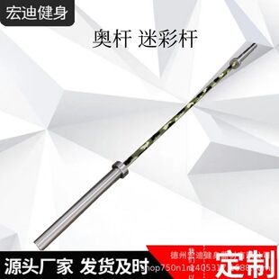 Austrian bar barbell bar 2.2 meters high end bearing copper sleeve teflon camouflage bar fitness large aperture color weightlifting bar