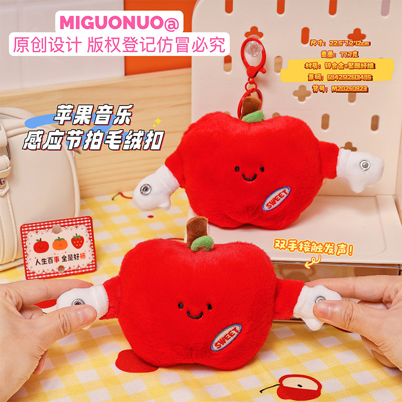 Apple Music Sensing Beat Plush Keychain Pendant Plush Doll Healing Doll Pendant Holiday Gift