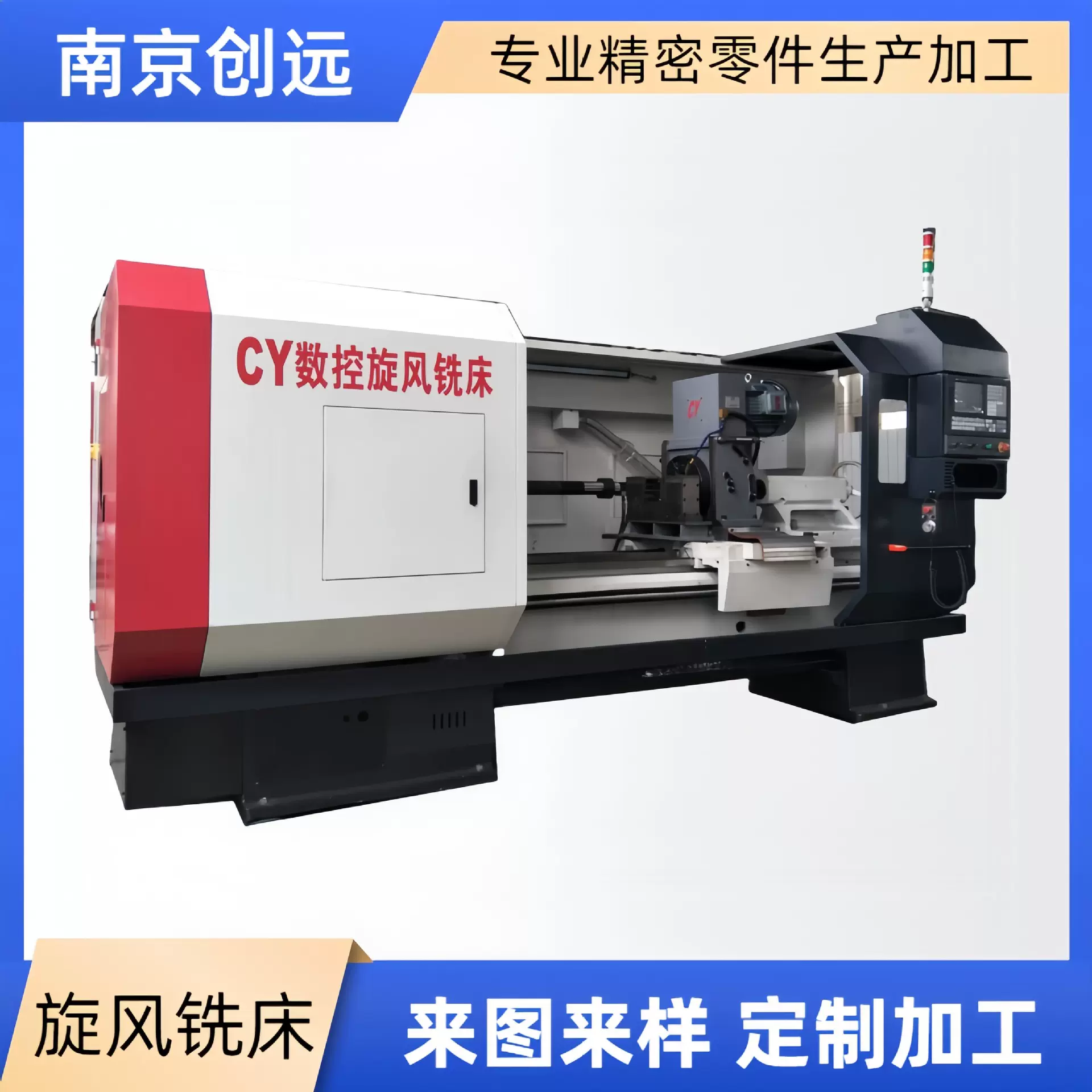 精密旋风铣床 数控地脚螺栓铣床 厂家直供 解决方案 创远