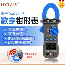 泰圣钳表TS203 钳形电流表TS201 高精度数字钳形表万用表TS200