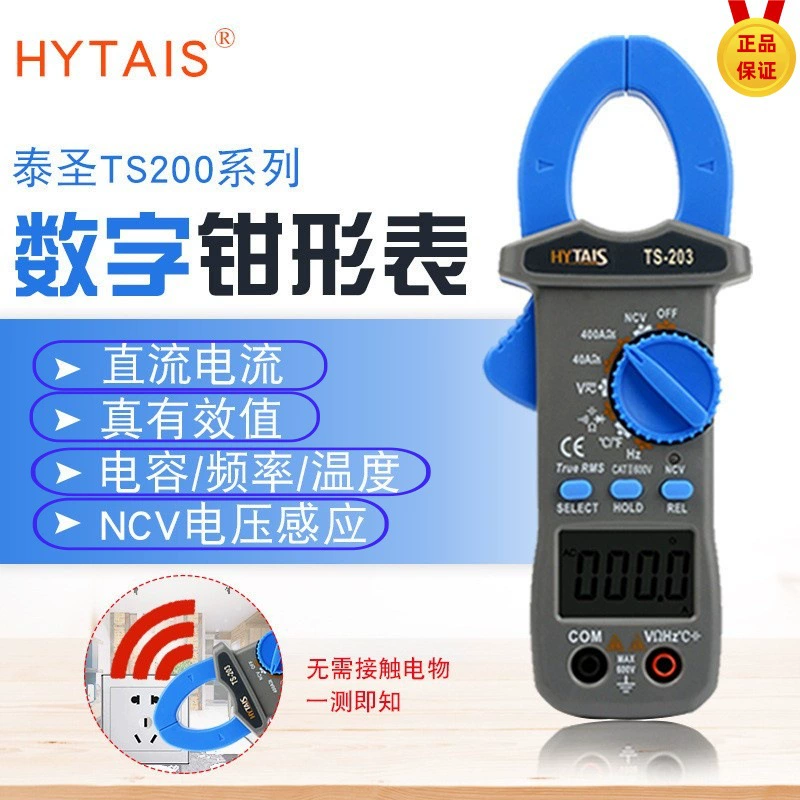 Токоизмерительные клещи Taisheng TS203 Токоизмерительные клещи TS201 высокоточные Цифровые токоизмерительные клещи мультиметры TS200