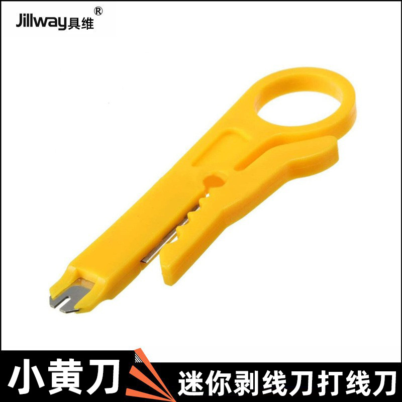 迷你网线剥线刀小黄刀网络模块打线刀打线器简易剥线钳卡刀剥线器