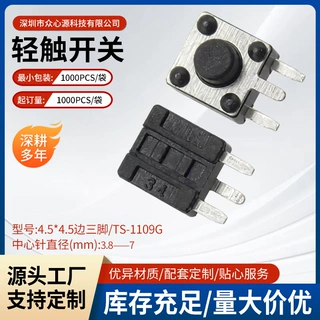 TS-1109G 6x6电子开关插脚微动按钮按键开关四脚贴片轻触开关