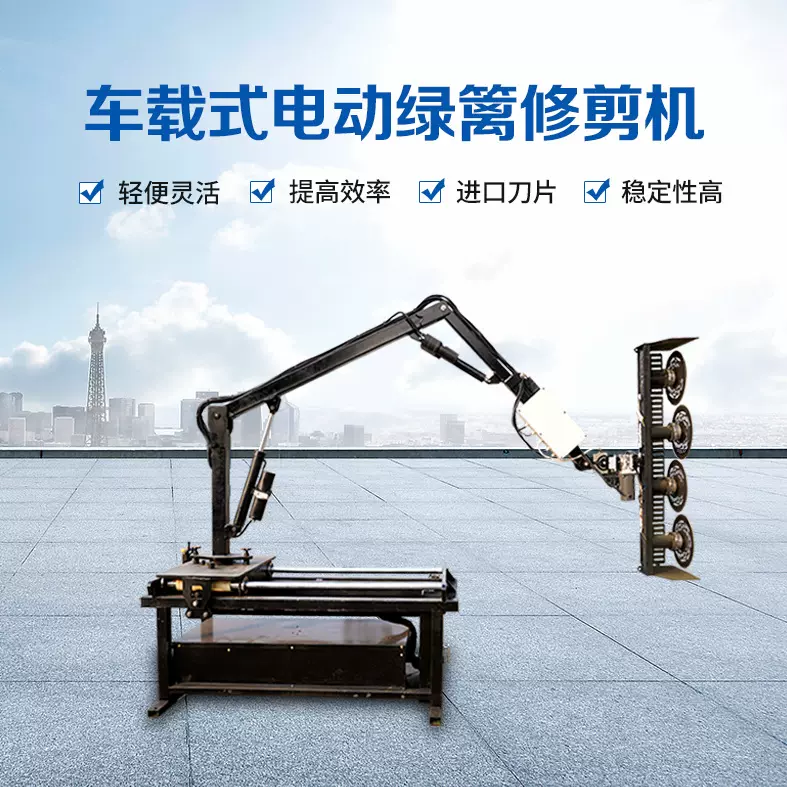 车载式电动绿篱修剪机 大型电动绿篱修剪机 市政园林机械绿篱修剪
