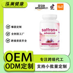 TK跨境藏红花胶囊Saffron+ Advanced膳食补充剂爆款定 制O EM