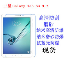 适用三星Galaxy Tab S3 贴膜 保护膜T820类纸膜T825磨砂软膜9.7寸