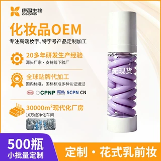 定制FDA认证妆前乳保湿滋润不脱妆隐形毛孔全英文花式罐装隔离霜