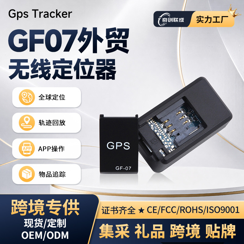 외국 무역용 GF07 위치추적기 GPS 위치추적기 무선 위치추적기 애완동물 위치추적기 자동차 도난방지 위치추적기 gps