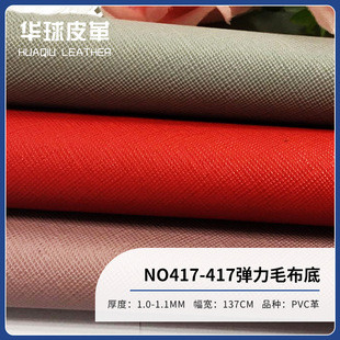 �A��Ƥ��PVCƤ��S��ֱ�N�F؛417����ë����ͨ��Ƥ��DIY���Ƥ��
