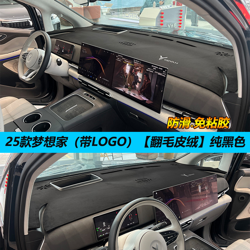 Special 25 Lantu Dreamer Light Avoidance Pad 23 Car Interior Central Control Instrument Panel Fur Modified Sunshade