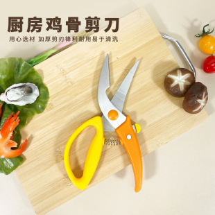 Multifunctional Household Kitchen Scissors Stainless Steel Strong Chicken Bone Scissors Garden Tree Branch Scissors Orchard Scissors