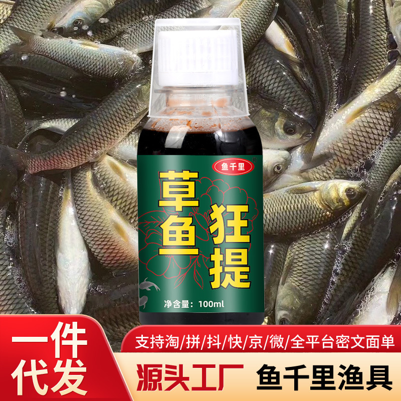 "Fish Qianli" grass carp bait, a potent attractant for grass carp fishing, suitable for both black pit and wild fishing, corn-based bait, attractant, and bait opener