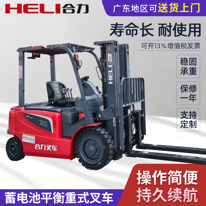 H4系列蓄电池平衡重式叉车四轮座驾式搬运车液压电动升高装载车