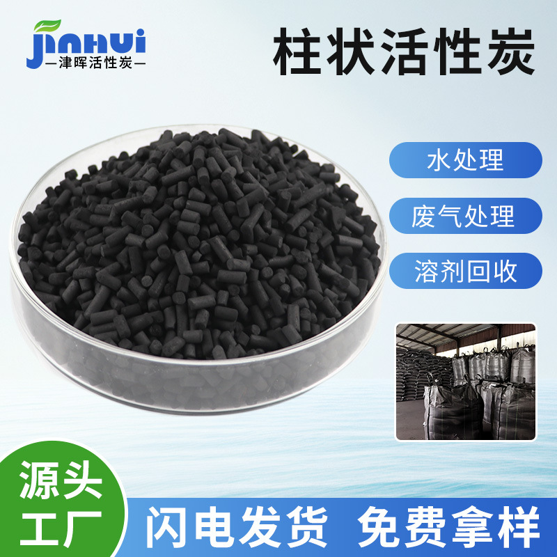 柱状活性炭 井水过滤 水厂净化水 滤芯碳棒 1.5颗粒碳 宁夏厂家发