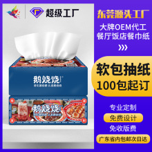 软包抽纸定制广告纸巾家用餐厅饭店餐巾纸小包定做印logo纸抽