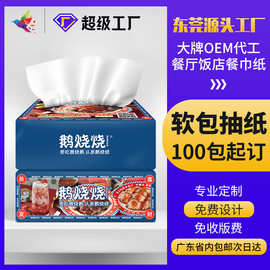 软包抽纸定制广告纸巾家用餐厅饭店餐巾纸小包定做印logo纸抽