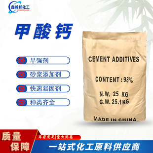in stock calcium formate cement antifreeze concrete accelerator dry strength agent mortar additive industrial grade calcium formate