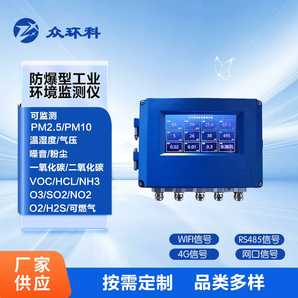 在线户外环保有毒有害气体工业大气空气质量环境监测仪检测仪