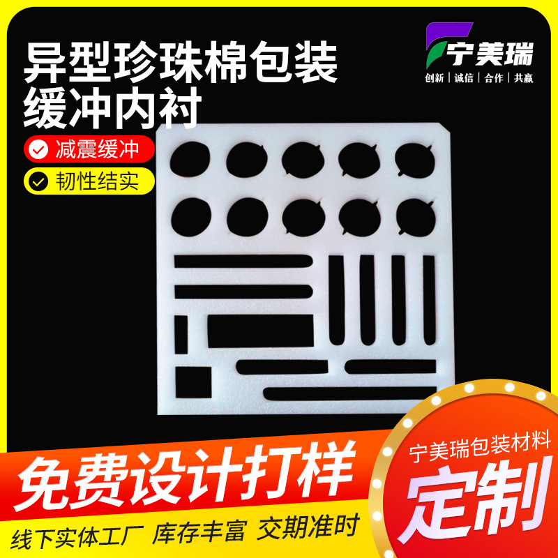 异型珍珠棉包装缓冲内衬epe泡沫板材缓冲板 防震抗压包装发泡性板