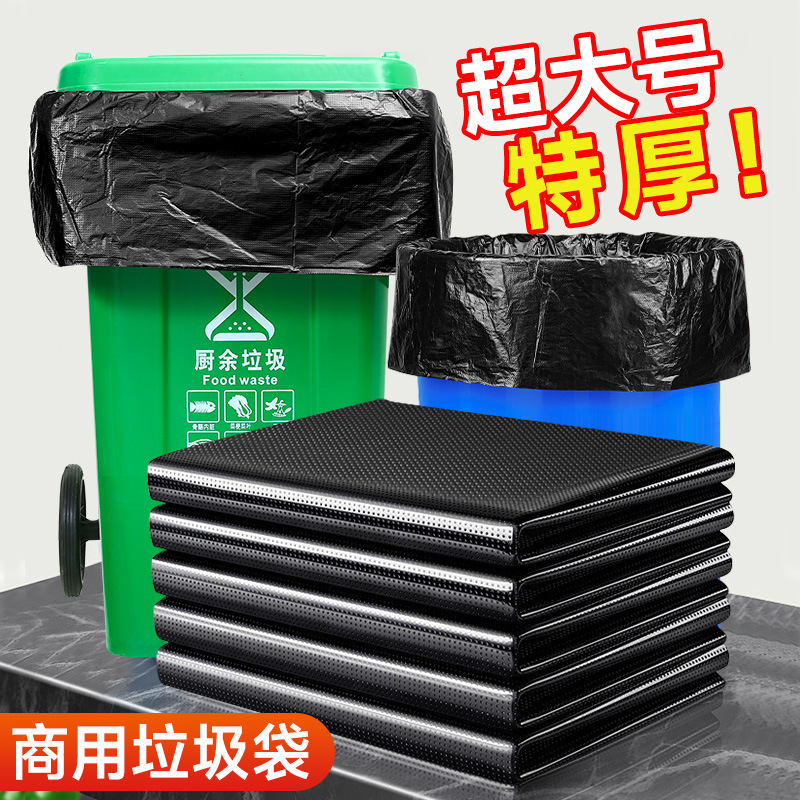 【ゴミ袋を大きくする】不動産ホテルの飲食大容量を厚くする環衛黒平口式ゴミ袋|undefined