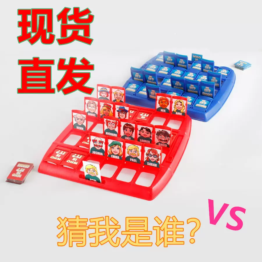 猜猜我是谁  逻辑推理儿童桌面游戏亲子互动猜人棋牌玩具现货批发