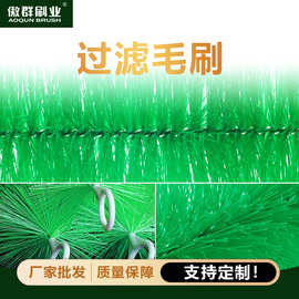 不锈钢鱼池过滤毛刷材料 大型锦鲤鱼池毛刷生物毛刷