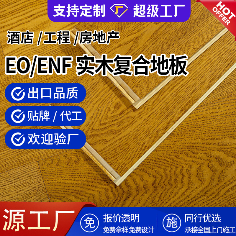 俄罗斯水曲柳木实木多层木地板室内原木地暖耐磨实木复合地板厂家