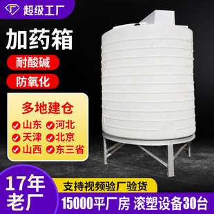 Plastic Mixing Barrel 500L Dosing Box Automatic Dosing Device PE Plastic Mixing Tank 10 Tons Flat Bottom Dosing Box